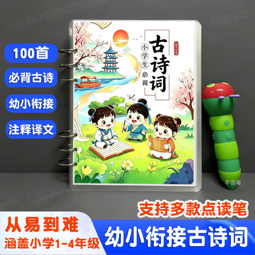 宝宝古诗词幼儿早教国学启蒙