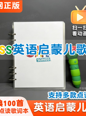 SSS英语启蒙儿歌歌词本