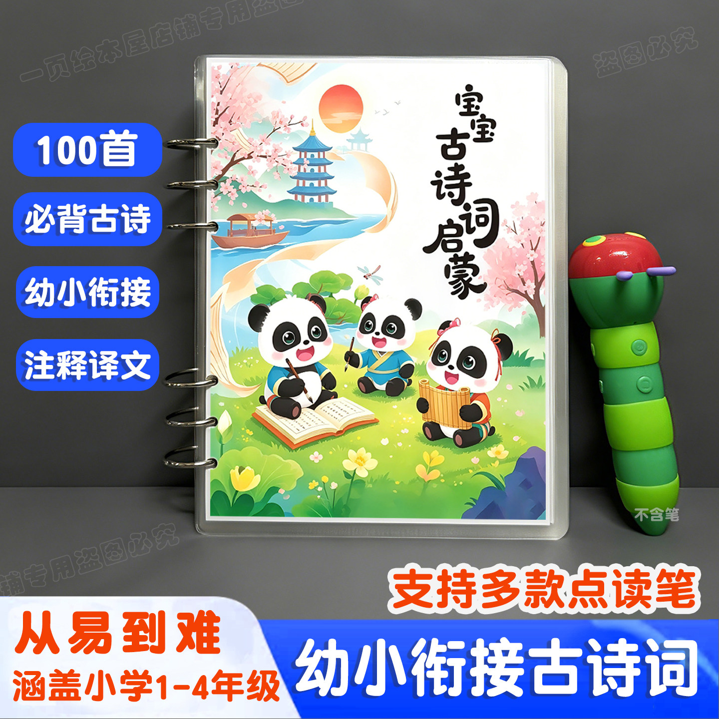 宝宝巴士古诗词幼儿早教国学启蒙