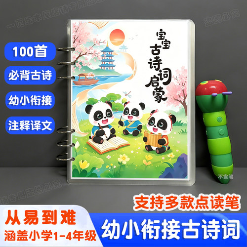 宝宝巴士古诗词幼儿早教国学启蒙
