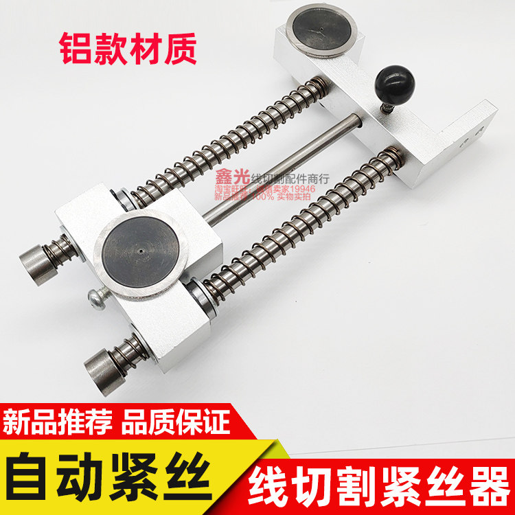 线切割机床配件 自动紧丝器 钼线切割