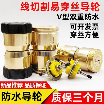 线切割配件导轮总成防水易穿丝V型铜套免穿丝伞形32 42*60 70包邮