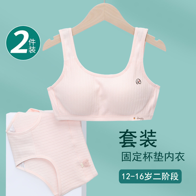 初中学生内衣内裤女高中生套装青春发育期13-14-16岁少女文胸背心