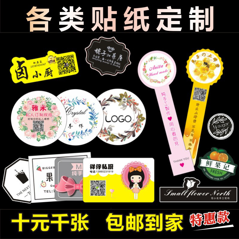 二维码不干胶标签透明烫金广告贴纸定制印刷订做花店水果奶茶烘培