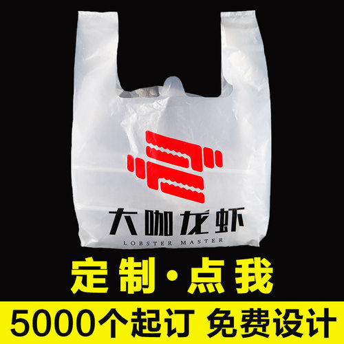 加厚外卖塑料袋定做logo商用大号手提背心式食品袋定制广告袋订做 - 封面
