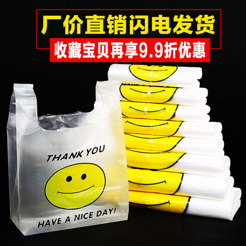 透明笑脸塑料袋商用手提袋大号食品外卖打包袋背心式朔料袋通用 - 封面