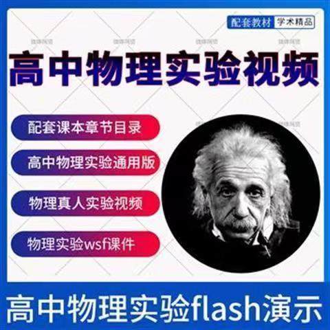 人教版高中物理实验动画演示视频样图/效果图销售