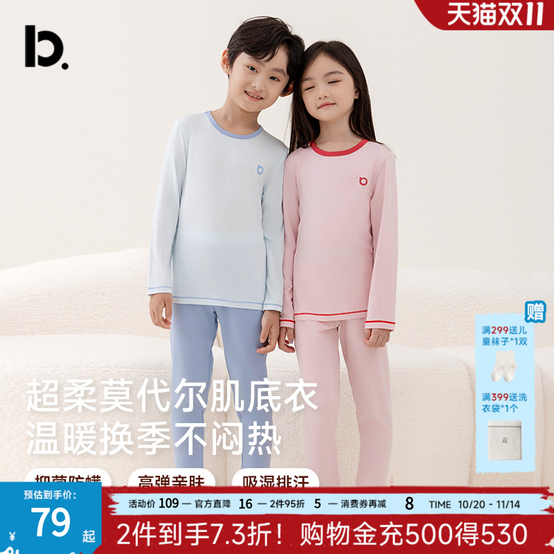 儿童保暖打底套装春秋薄款莫代尔