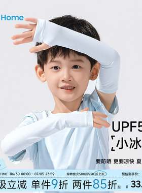 【UPF50+】男童防晒冰袖夏季薄款儿童女童中大童高弹速干凉感袖套