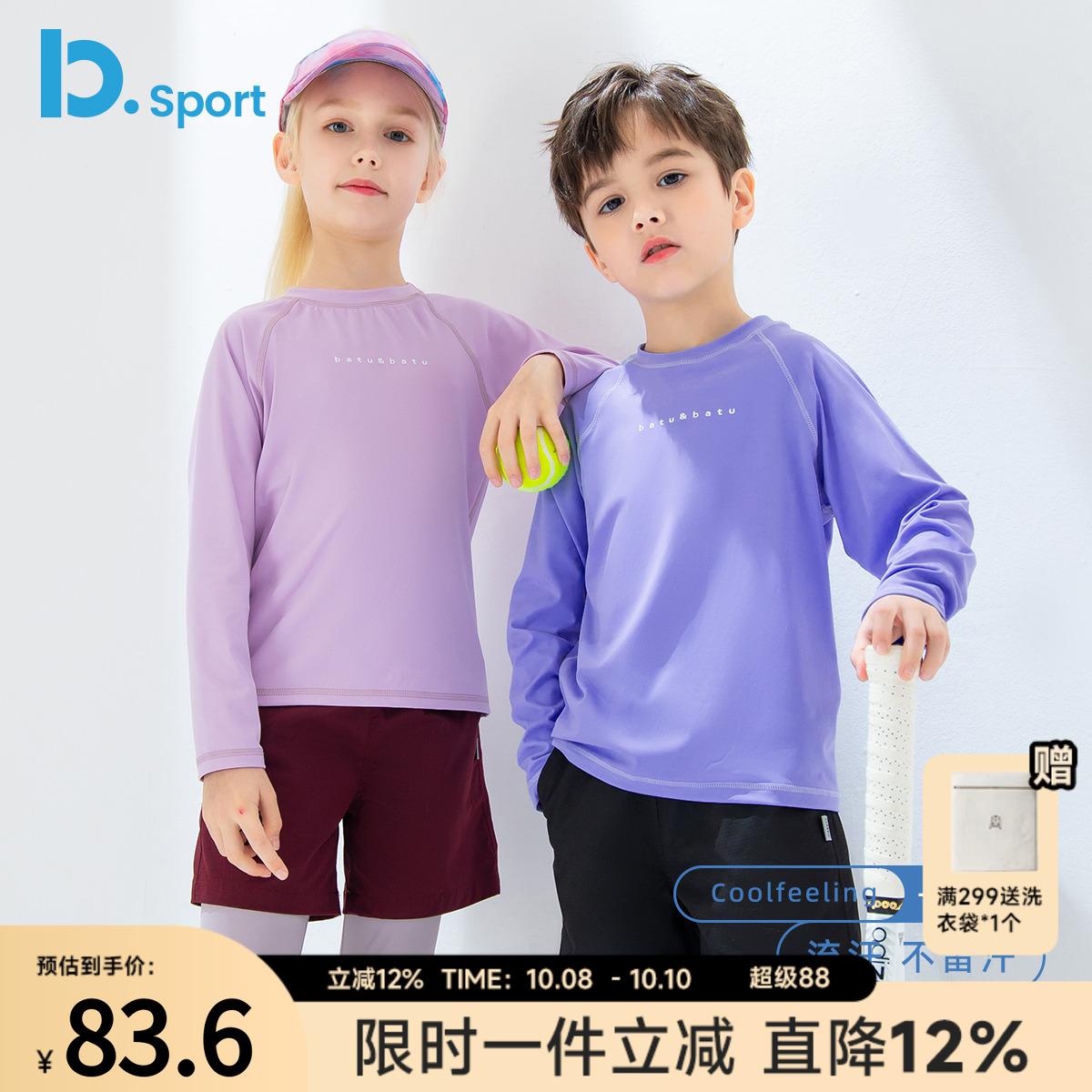 巴图儿童长袖上衣速干运动T恤秋