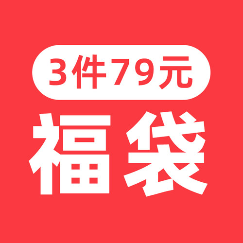 巴图儿童福袋79元3件款式随机