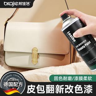 皮革漆皮包改色翻新自喷漆包包边缘四角掉漆修复漆真皮保养染色剂