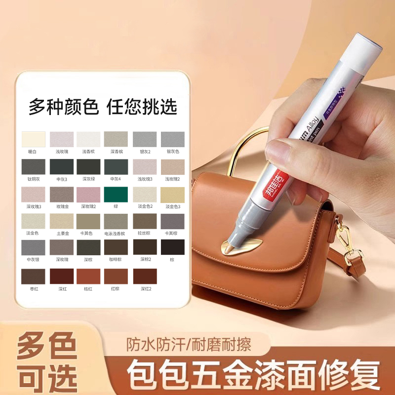 包包补笔漆金属五金掉漆氧化修复