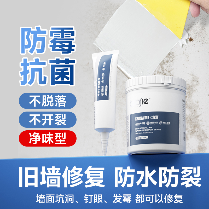 防霉补墙膏墙面修补膏白色腻子粉