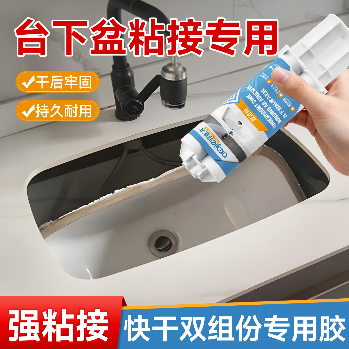 台下盆粘接专用胶陶瓷洗脸盆固定胶洗手盆脱落粘合剂不锈钢洗菜池修复ab胶水粘大理石断裂石材强力型云石胶,文具电教/文化用品/商务用品,胶水,淘宝优惠券,粉丝福利购,淘宝优惠卷
