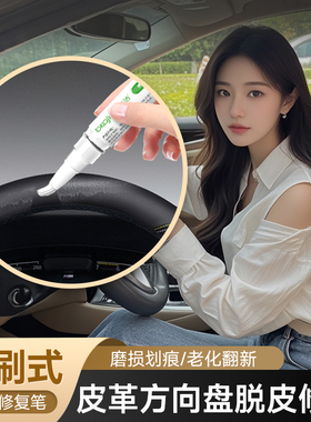方向盘脱皮修复磨损翻新补漆笔汽车真皮座椅掉皮掉色修补剂补伤膏