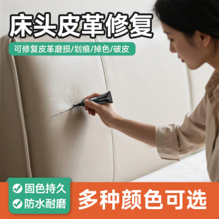 皮革修复床头猫抓痕真皮沙发裂纹掉皮补伤软包柜破损修补膏剂翻新