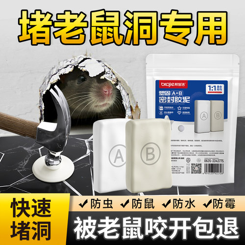堵老鼠洞神器防老鼠密封胶泥堵塞