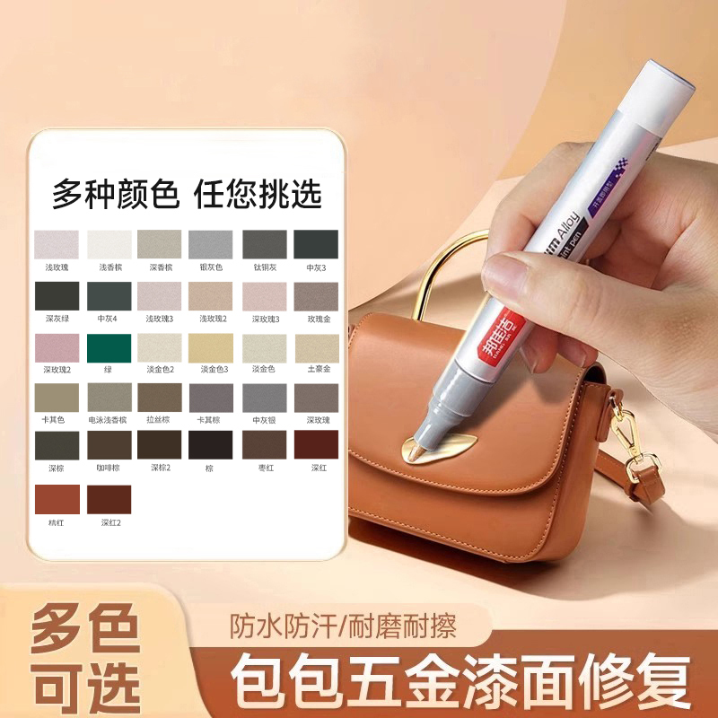 包包补笔漆金属五金掉漆氧化修复