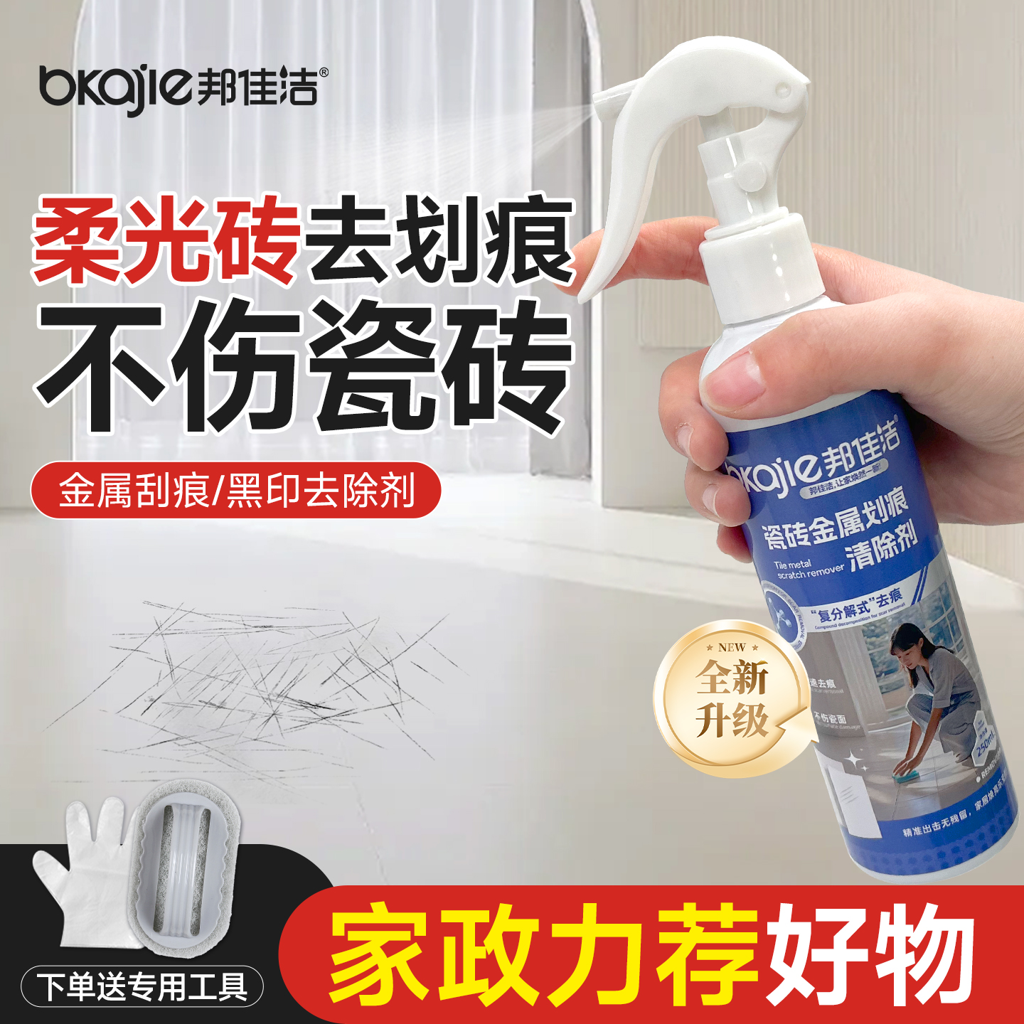 柔光砖金属划痕清除剂专用清洁剂