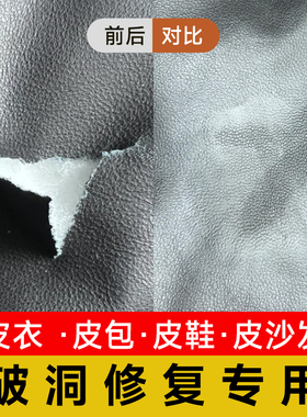皮革破洞修复皮衣破口修补无痕补丁贴真皮座椅翻新皮革胶水补伤膏