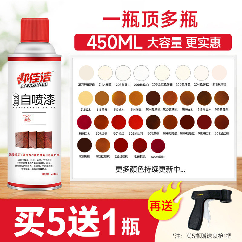 邦佳洁自喷漆家具木器漆木门地板修复补漆改色神器清漆红木修补怎么样,好用不?