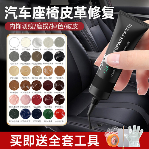 邦佳洁汽车真皮座椅破损修复翻新