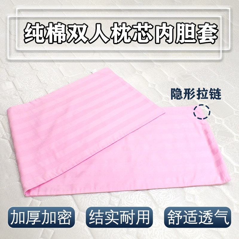 加长双人枕芯套内胆套纯棉双拉链