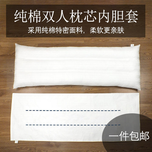 双人加长枕芯套纯棉定型隔断拉链
