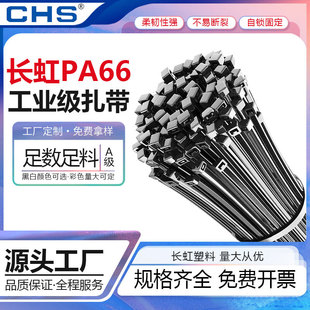 长虹耐低温国标自锁式 尼龙扎带高强度塑料拉紧器黑白卡扣扎线捆绑