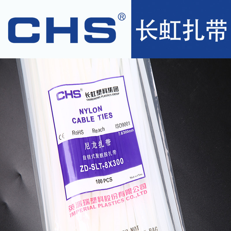 CHS长虹尼龙扎带广告耐寒捆绑固定束线带7*200*8*300*350*400*500,电子元器件市场,电线扎带/束线带,淘宝优惠券,粉丝福利购,淘宝优惠卷
