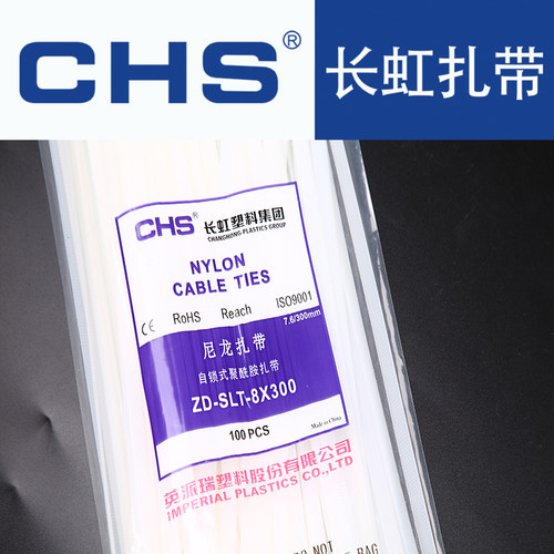 CHS长虹尼龙扎带广告耐寒捆绑固定束线带7*200*8*300*350*400*500