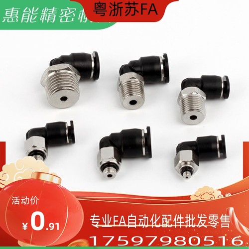 小型快速接头 弯管型 MNCNL4/6-M3/M5/1 迷你气动PU管外丝弯接头