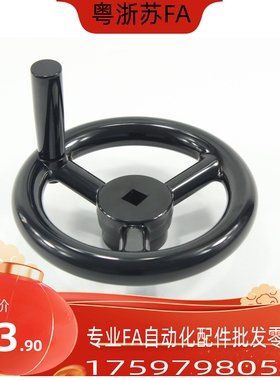 方孔手轮HAL89-D80/D100/D125/D140/D160/D180/200-W10/W12/14/17