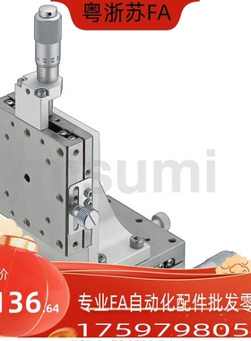 XYZ轴手动滑台XYSSCG/XYZSSCG位移台EJF17/EJH91-40/60/80/100