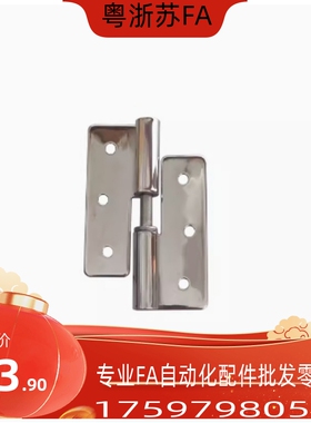 不锈钢合页 拔插铰链HFT71/73-41/48/59/70/66/78/96/113