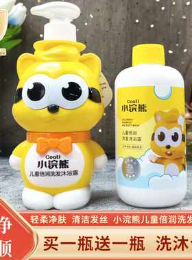 小浣熊洗发沐浴露乳清蛋白促销装