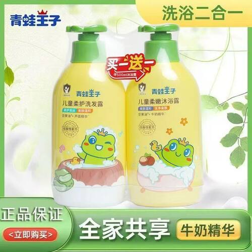 青蛙王子儿童洗发水+沐浴露套装