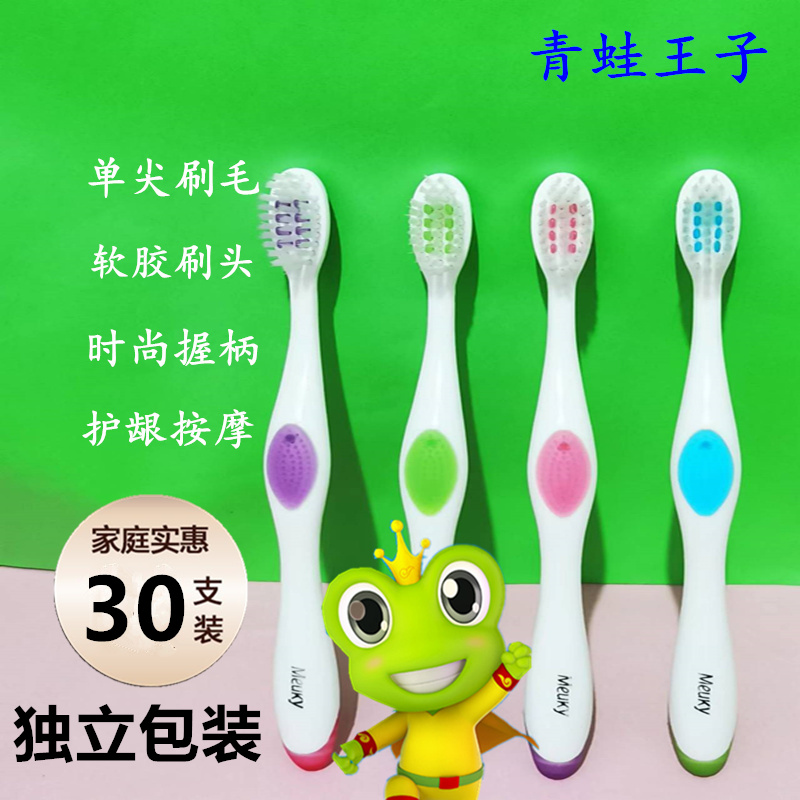 青蛙王子牙刷软毛成人便携式旅行家庭优惠30支装护龈按摩男女专用