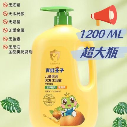 青蛙王子沐浴露洗发水二合一儿童新生儿洗护正品牛奶味大瓶家庭装