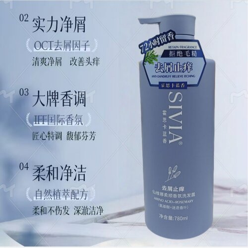 仙维娜去屑止痒洗发露霍思卡蓝香