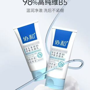 协和洗面奶100g深层清洁毛孔保湿提亮控油维生素原B5舒缓洁面乳