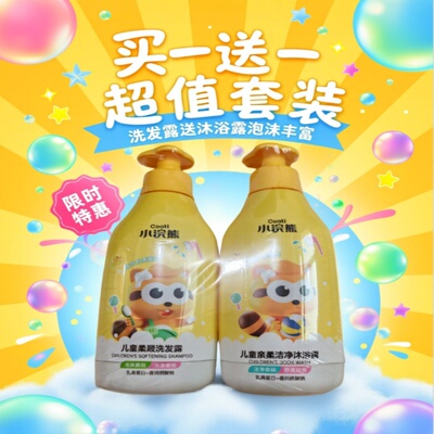 小浣熊儿童柔顺洗发水赠送沐浴露