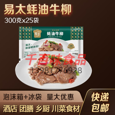 易太蚝油牛柳冷冻腌制调理半成品食材耗油牛肉黑椒牛柳整箱商用