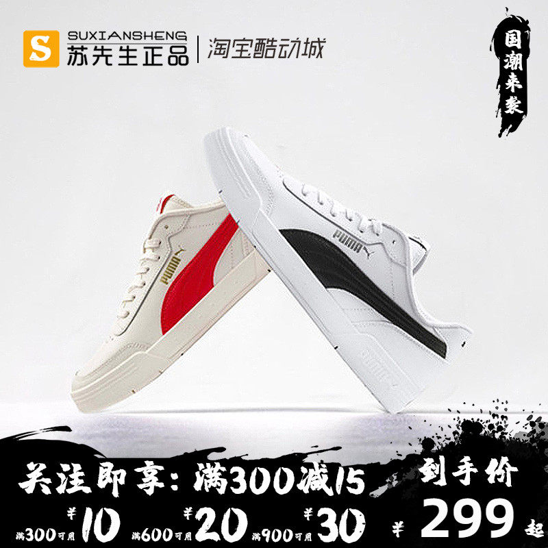 PUMA/彪马Caracal 2019秋季新款休闲小白鞋男女板鞋 369863-03-05在类目 运动鞋new, 板鞋中 - 来自Buy2taobao.com提供专业的淘宝代购服务