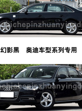 奥迪Q3Q5A1A3A5A6LA4L幻影黑色补漆笔汽车划痕补漆修复神器自喷漆