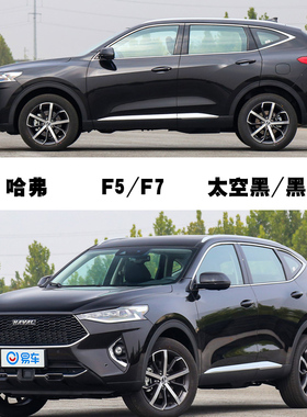 长城哈弗F5太空黑色F7X黑马补漆笔汽车划痕修复神器油漆笔自喷漆