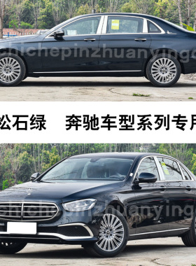 奔驰E级C级GLC松石绿汽车划痕补漆笔修复神器油漆笔自喷漆墨绿色