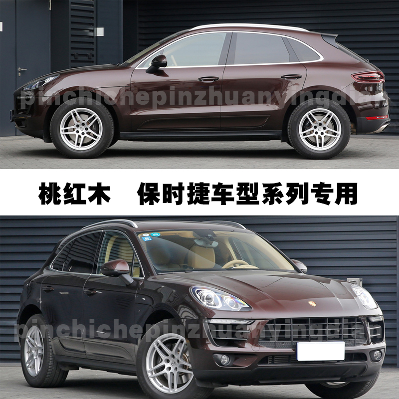 保时捷迈凯卡宴帕拉梅拉taycan桃红木补漆笔划痕修复神器汽车喷漆