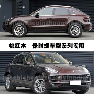 保时捷迈凯卡宴帕拉梅拉Taycan桃红木补漆笔划痕修复神器汽车喷漆